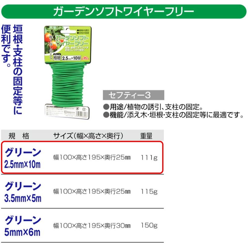 Safety 3 Garden Soft Wire Free, Green, 0.1 inch (2.5