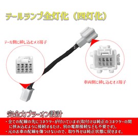 YOBIS Taillight, Brake Lamp, 4-Lighted Complete Lightening Kit, Harness, Compatible with Honda Applications, N-BOX/N-BOX Custom JF3/JF4, Reiwa 2.12 Previously Compatible