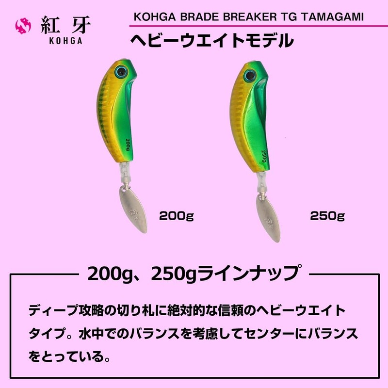 ダイワ(DAIWA) ルアー 紅牙ブレードブレイカーTG玉神アマダイチューンヘッド200G桜グロー