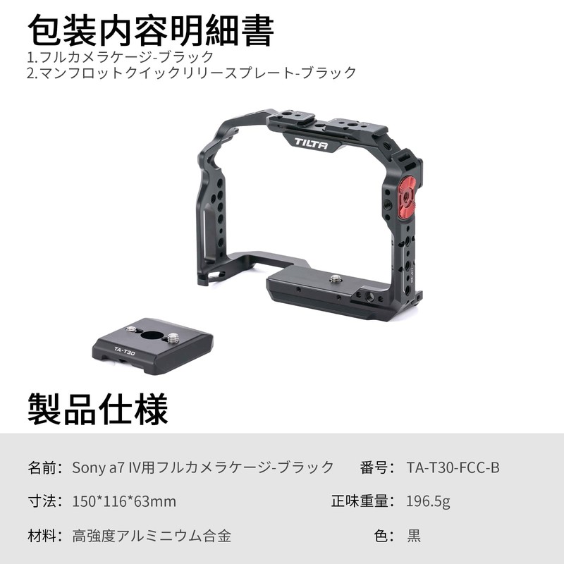 TILTA Full Camera Cage for a7 IV a1 S3 R4