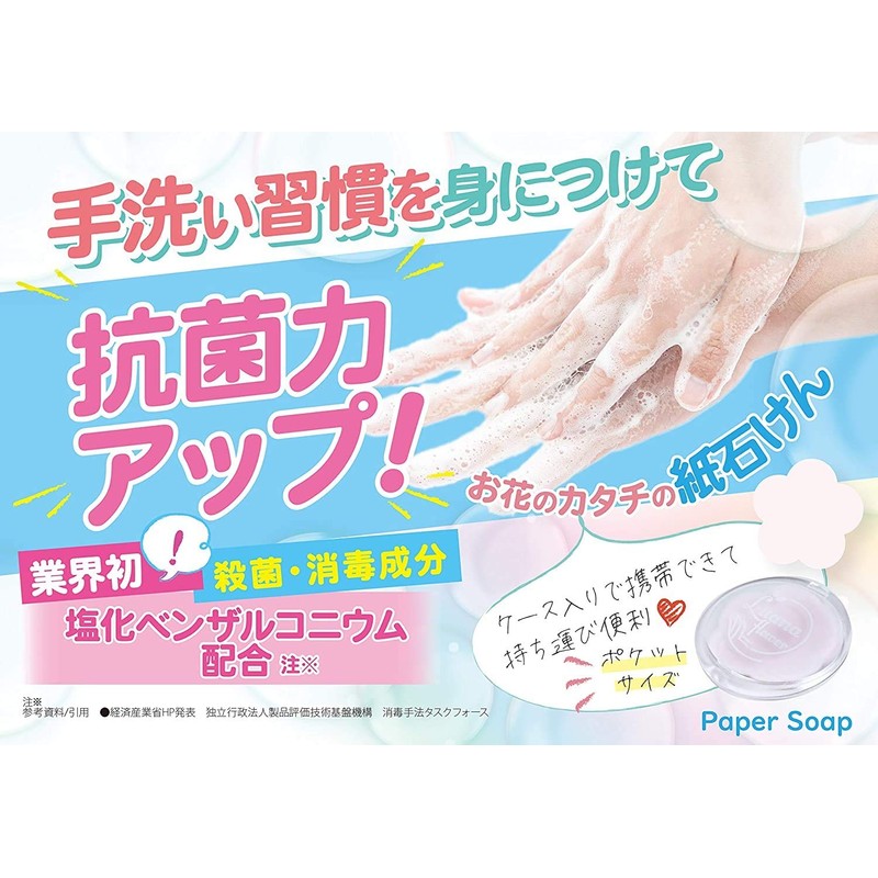 Kyushu Flower Service Paper Soap, Lavender (30 Pieces), Paper Soap,