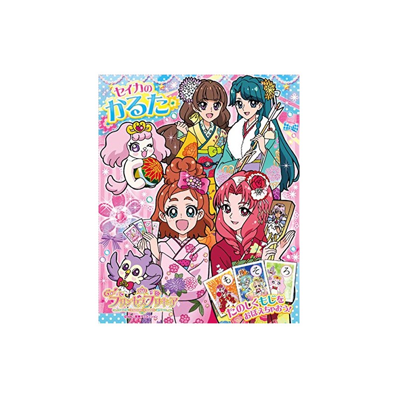 karuta Go. purinsesupurikyua