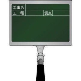 HIBISCUS FPY-22S Portable Chalkboard Fit Green (Construction Name, Industry, Station, 2 Horizontal Levels), Chalkboard Size 3.9 x 5.5 inches (100 x 140 mm), Extendable