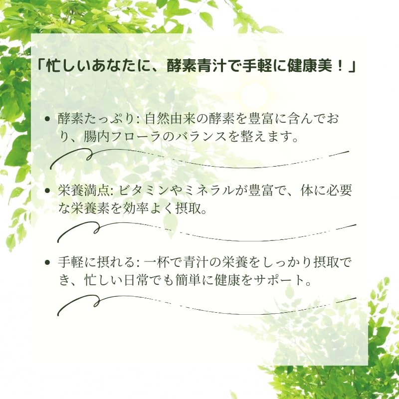 ３大青汁と143種類の植物発酵エキス 酵素青汁 ３０包