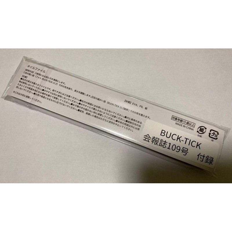 BUCK-TICK FC Continuation Bonus Nail File