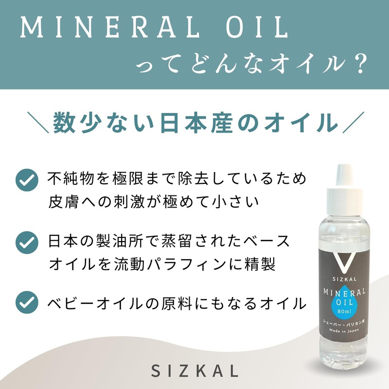 SIZKAL Japanese Shaver Oil, Clipper, 2.8 fl oz (80 ml),