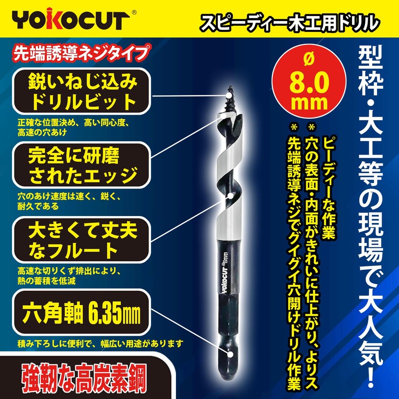 YOKOCUT Woodworking Drill Bit, 0.3 inch (8 mm), Hex Shaft,
