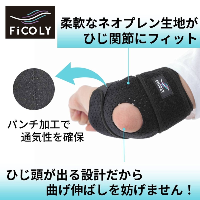 FiCOLY 肘サポーター 肘 サポーター ひじサポーター ひじ用 筋トレ テニス ゴルフ 左右兼用