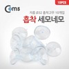 Suction Cups (Triangle & Square, 32mm) - 10 Pcs Set CK1571 5ea