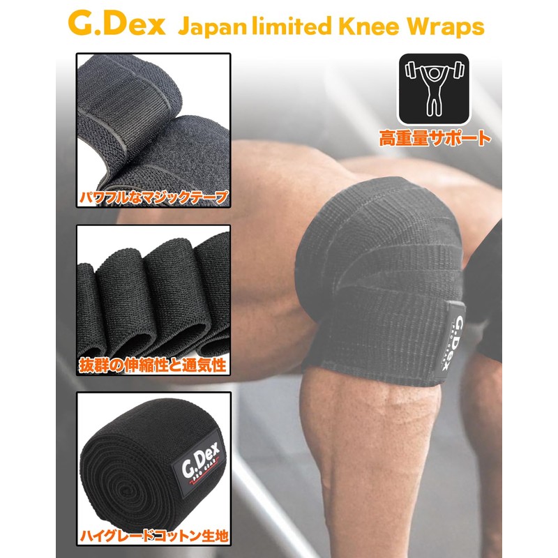 G.Dex ニースリーブ 筋トレ用 ニーラップ 筋トレサポーター 筋トレ 膝サポーター ウェイトトレーニング 200cm 正規品(2pcs)(BLACK)