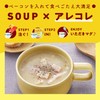 味の素 クノールカップスープ ベーコンとポテトがたっぷりのポタージュ 48.3g×4個