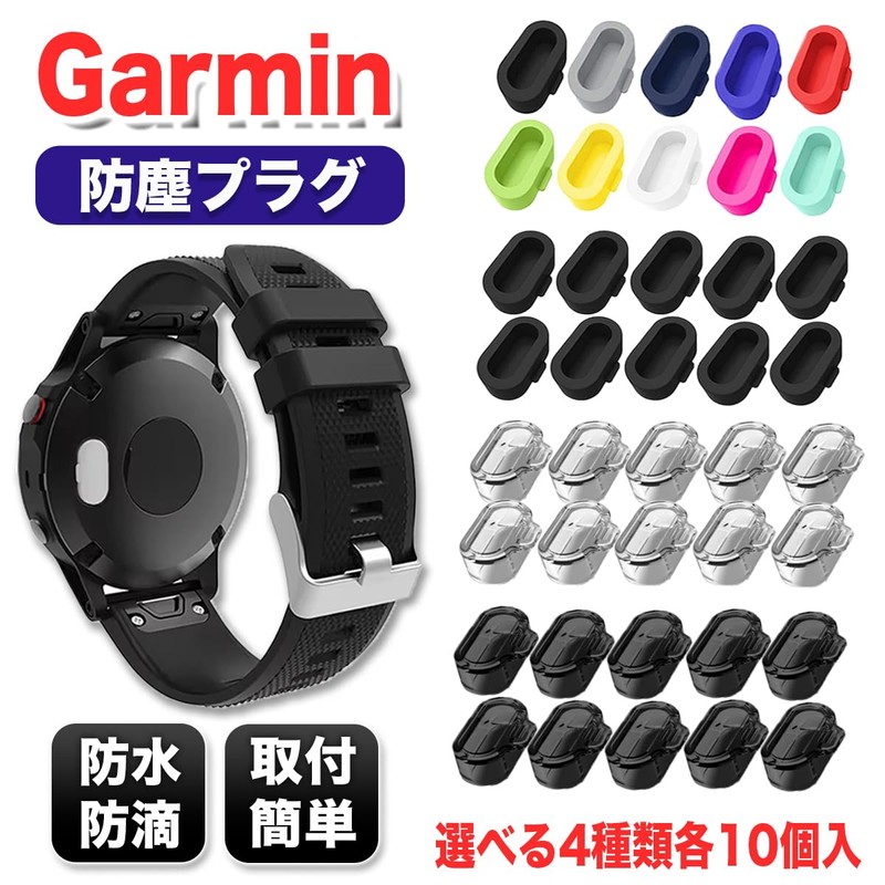 [bellpear] Garmin Compatible Dustproof Plug, Waterproof, Splashproof, Protection, Charging, Terminal