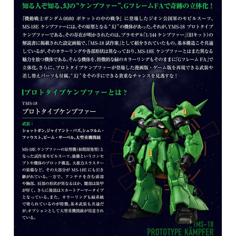 Mobile Suit Gundam G Frame FA Prototype Kempfer
