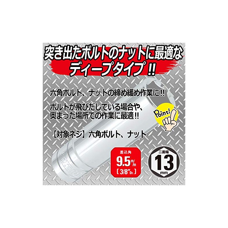 SK11 S3D-13 Hex Deep Socket, 3/8 inch (9.5 mm), 0.5