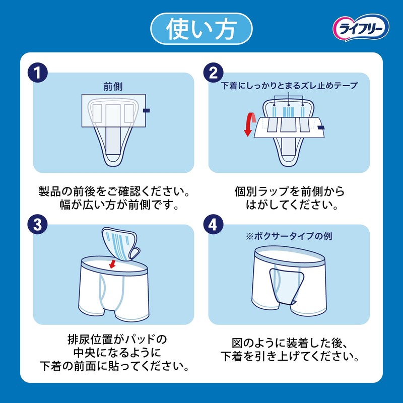 Lifree [Urinary Leakage Pad for Men 45 ml] Refreshing Men's