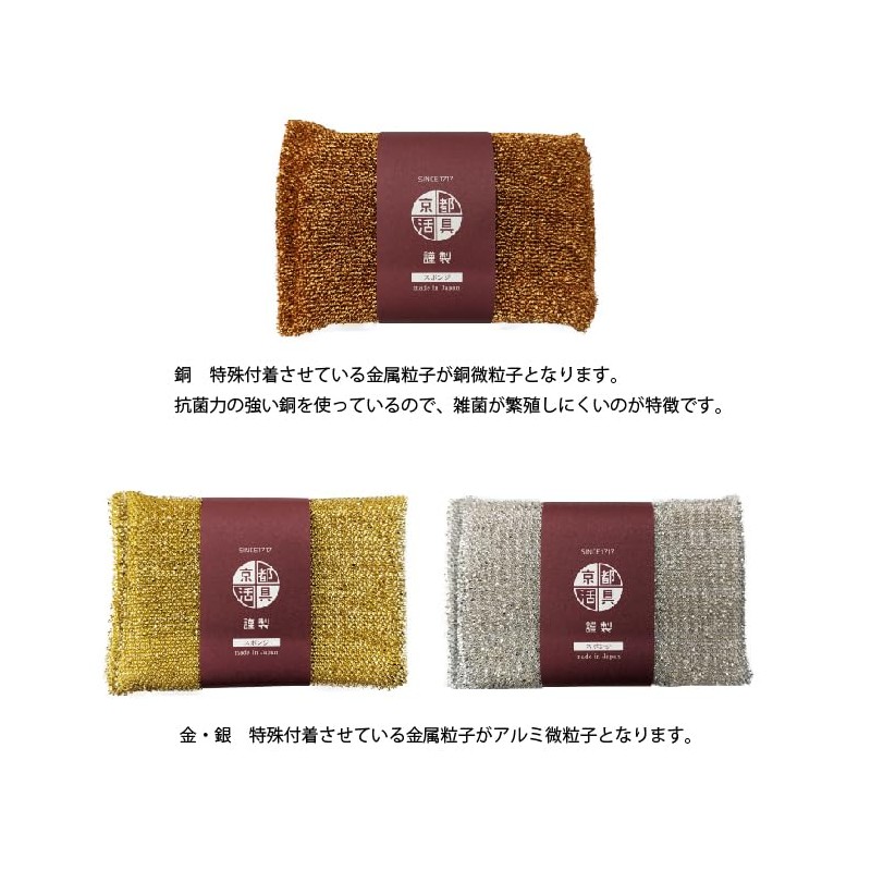 Kyoto Katsugu Antibacterial Kitchen Sponge, Copper, 3.5 x 5.7 x