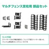 Yamazen KMFS-PS Multi-Fence Post Parts Set