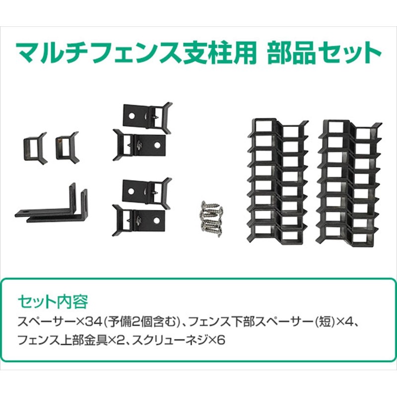 Yamazen KMFS-PS Multi-Fence Post Parts Set