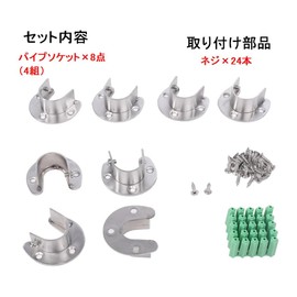 Pipe Socket, U-Shaped, Stainless Steel, 1.0 inch (25 mm) Diameter, Set of 8, Screws Included, Pole, Holder Closet, Shelf Bracket, Flange, Renovated