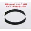 Onami Mazda3 Meter Panel Meter Hood Interior Parts Axela Interior