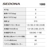 Shimano 23 Sedona 1000 Spinning Reel