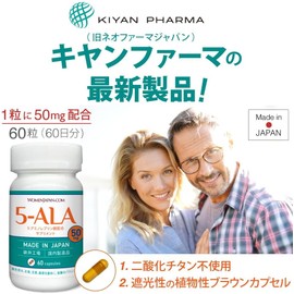Produced at the Fukuroi Factory of Cann Pharma (formerly Neopharma Japan), 5-ALA 50mg 60 capsules, titanium dioxide-free, light-blocking vegetable brown capsules (60-day supply), genuine product, made in Japan, ALA amino acid supplement (1)