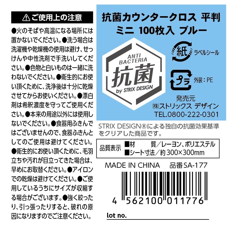 Strix Design SA-177 Counter Cloth, Mini, Antibacterial, Disposable, 100 Sheets,