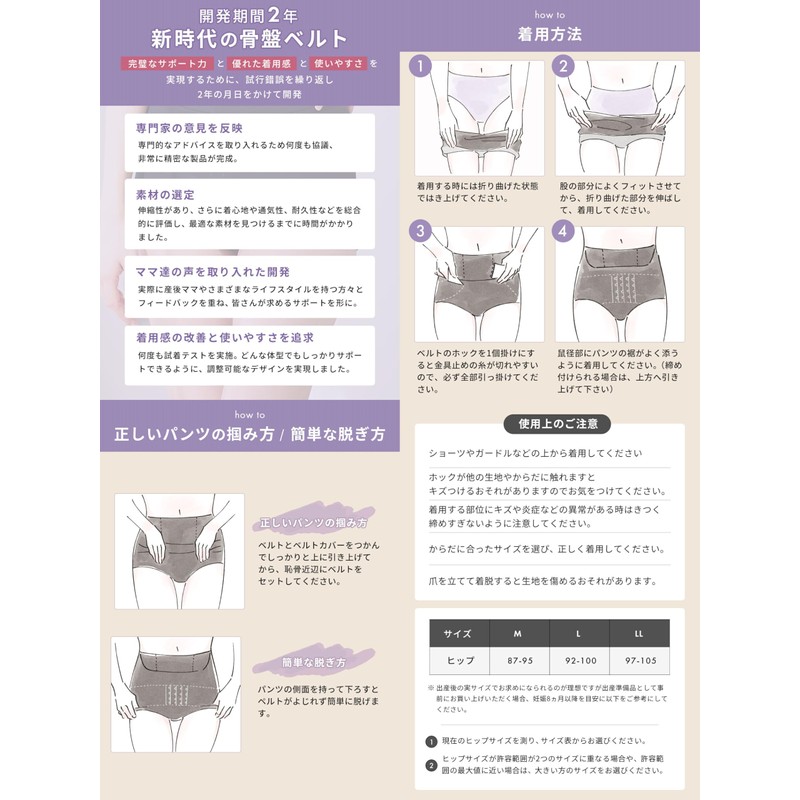 [ANGELIEBE エンジェリーベ] 骨盤ベルト ガードル みやした助産院 共同開発 はくだけ スッキリ 骨盤矯正 産後
