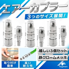 fogman Air Coupler, Coupler, Joint Hose, High Durability, Easy to Plug, Set of 3 (PP+SP-40, 0.5 inch (12 mm) Pipe)