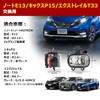 NOTE E13 Fog Lamp Kick P15 X-TRAIL T33 Compatible Fog