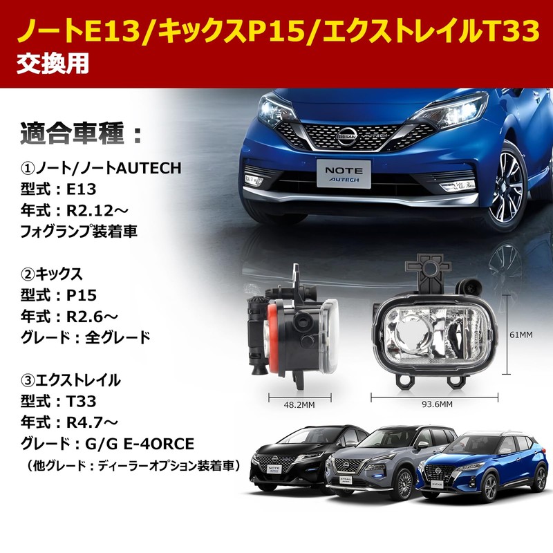 NOTE E13 Fog Lamp Kick P15 X-TRAIL T33 Compatible Fog