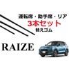 RISE Rocky Wiper Rubber Replacement Set Compatible Size Front 2