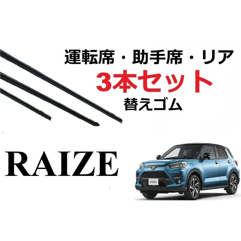 RISE Rocky Wiper Rubber Replacement Set Compatible Size Front 2