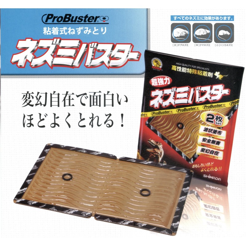simada nezumibasuta- Set of 2 Professional Grade
