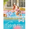 Maison de Bonneul Cool Body Serum Gel Bonne Vacation Scent,