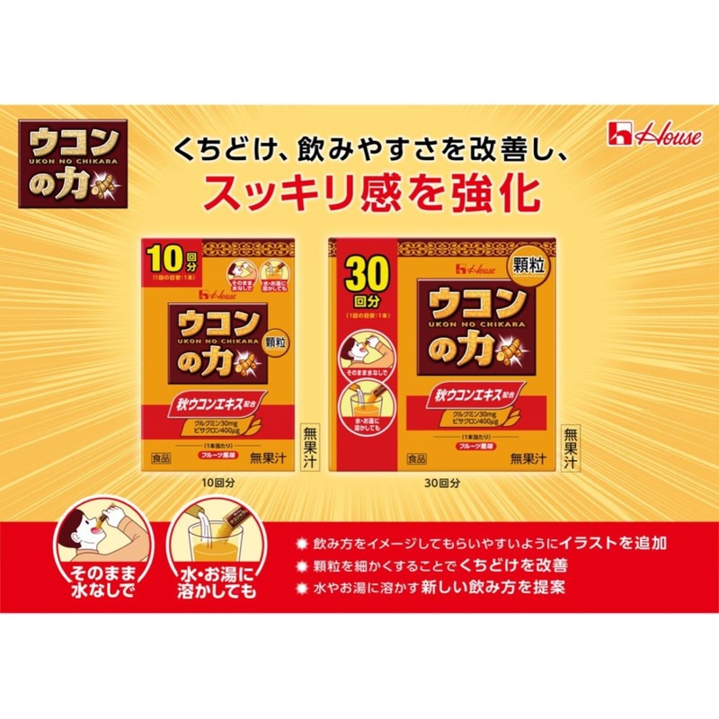 Power of Turmeric Granules <10 servings>