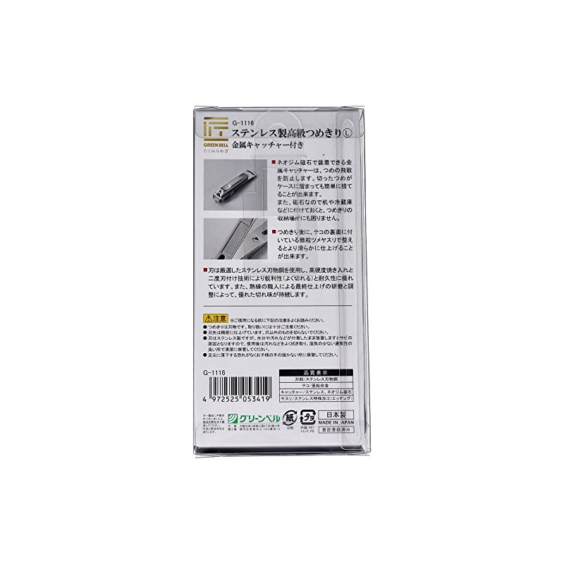 Stainless Steel Premium Nail Clipper L with Metal Catcher