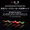 Daiwa Tungsten Tai Rubber Red Fang Blade Breaker TG Tamashin