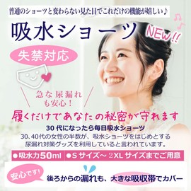 [BAZETITUS] 2-Piece Set, Fashionable Absorbent Shorts, 1.7 fl oz (50 ml) Water Absorption, For Many Days, Sanitary Shorts, Incontinence Pants, Water Absorbing Pants, Back Leak Resistant, Absorbing