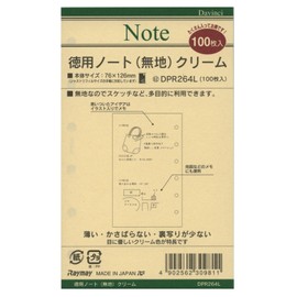 ダ・ヴィンチ ポケットサイズ 徳用ノート 無地 クリーム DPR264L