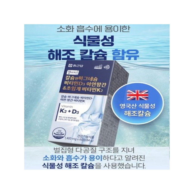 Jongkundang 칼슘 앤 마그네슘 뼈건강 비타민D3 해조칼슘 아연 망간 초임계
