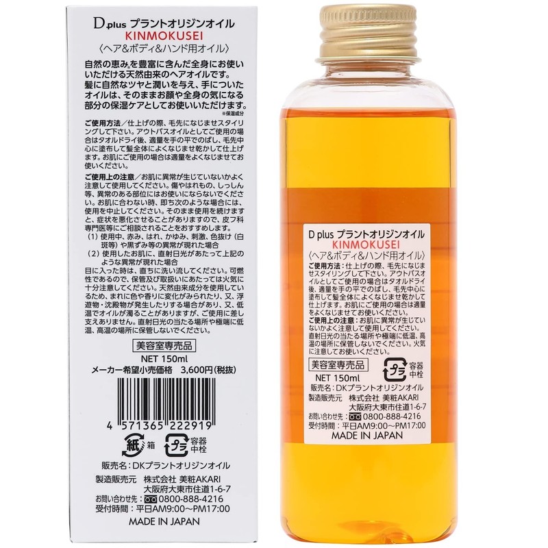 Misosho AKARI Dplus Plant Origin Oil, Osmanthus 5.1 fl oz