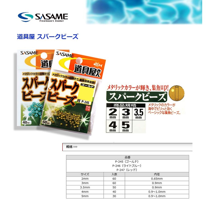 Sasame P-245 Tool Spark Beads (Gold) 3.5