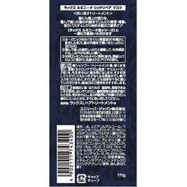 Lux Luminique Rich Repair Mask 6.0 oz (170 g)