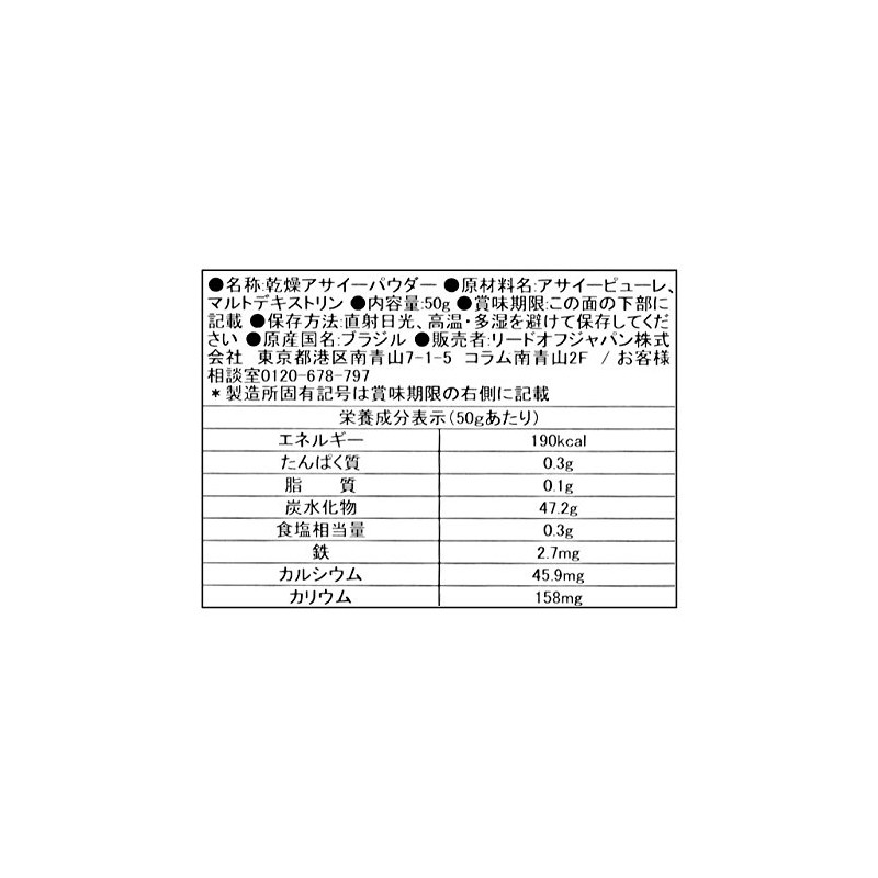 Viva la vida アサイーパウダー50g
