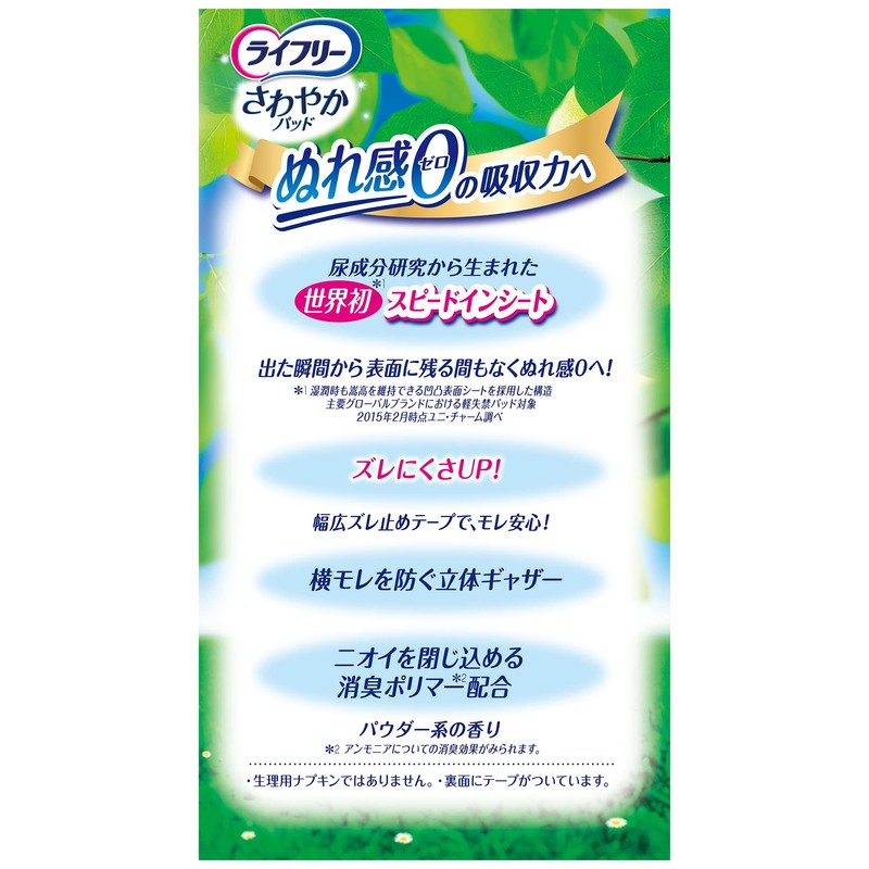 Lifree peace of mind for 24 sheets even when refreshing
