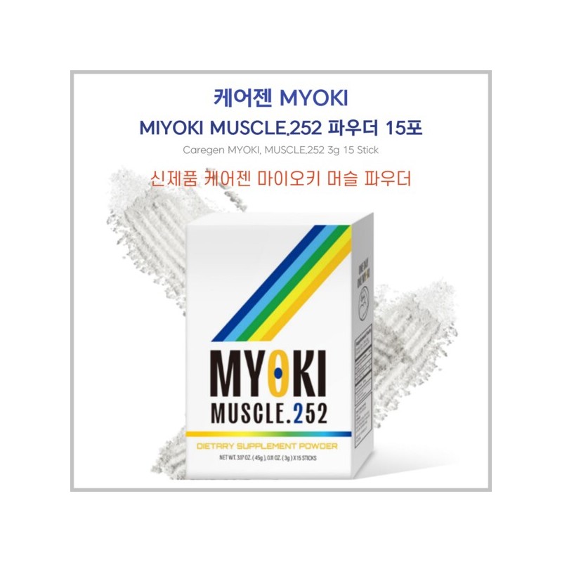 케어젠 마이오키 머슬 252 MYOKI MUSCLE 252 3g 15포 Caregen