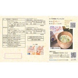 Greens Kitami Hokkaido Potage Set, 4.2 oz (120 g)