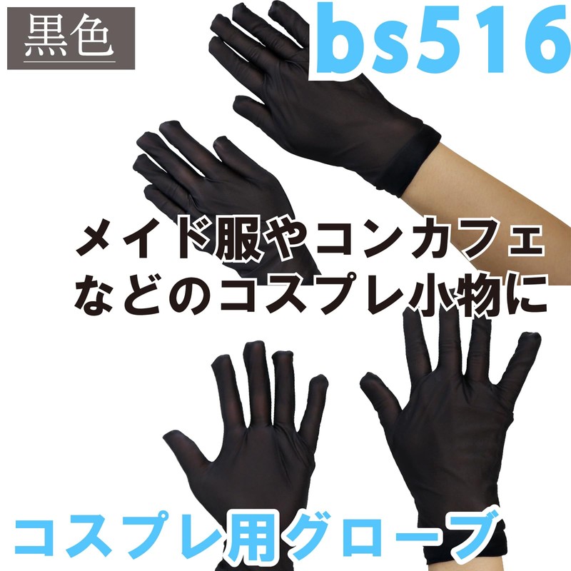 Black Omen bs516-f-6724-lbe Gloves, Cosplay Gloves, 8 Colors, Light Skin