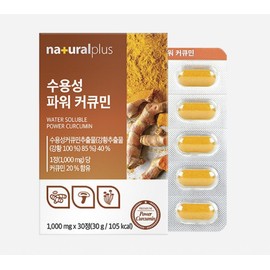 Water-soluble curcumin and turmeric extract for about 1 month / 수용성커큐민 강황 추출물 약1개월분